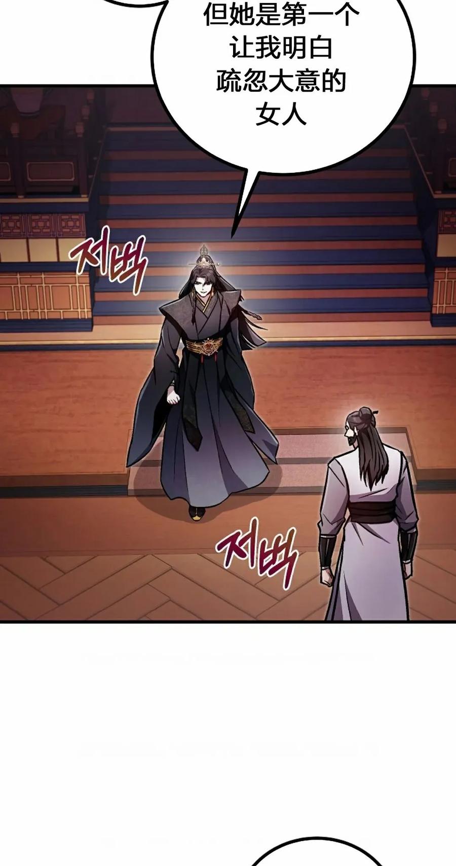 《邪魔双侠》邪魔无双第19集 第69页