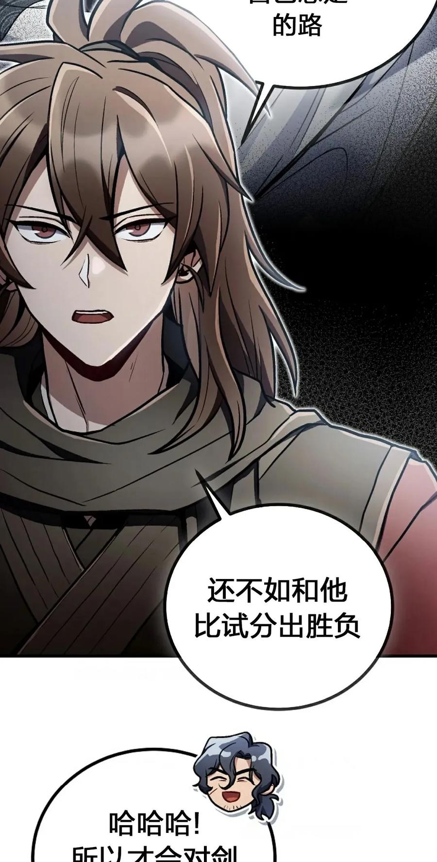 《邪魔双侠》邪魔无双第19集 第23页