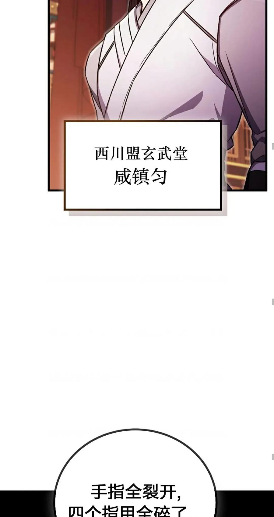 《邪魔双侠》邪魔无双第19集 第57页