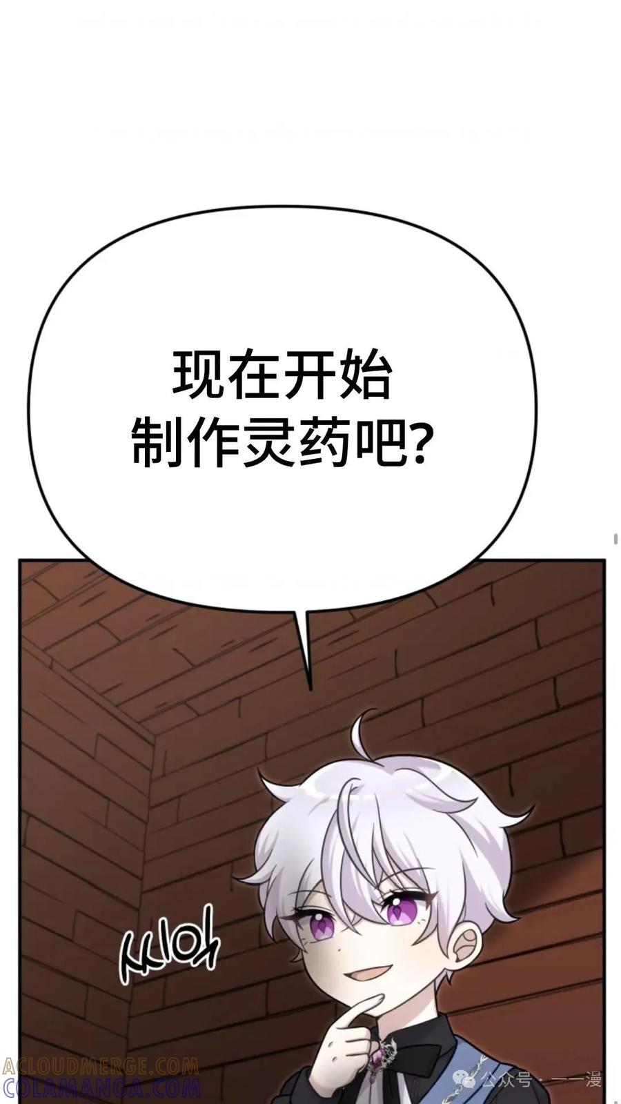 《重生在小说中龙的生存法则》18 第19页