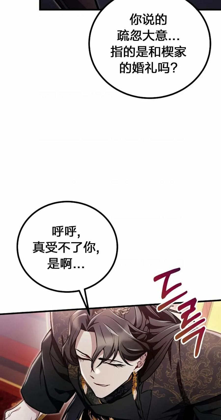 《邪魔双侠》邪魔无双第19集 第66页