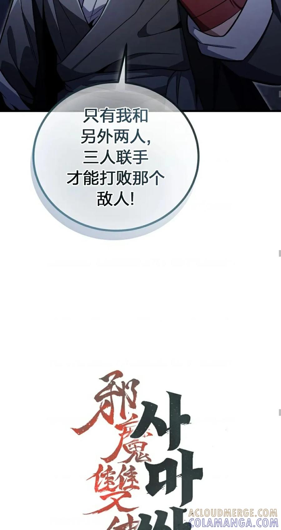 《邪魔双侠》邪魔无双第19集 第52页