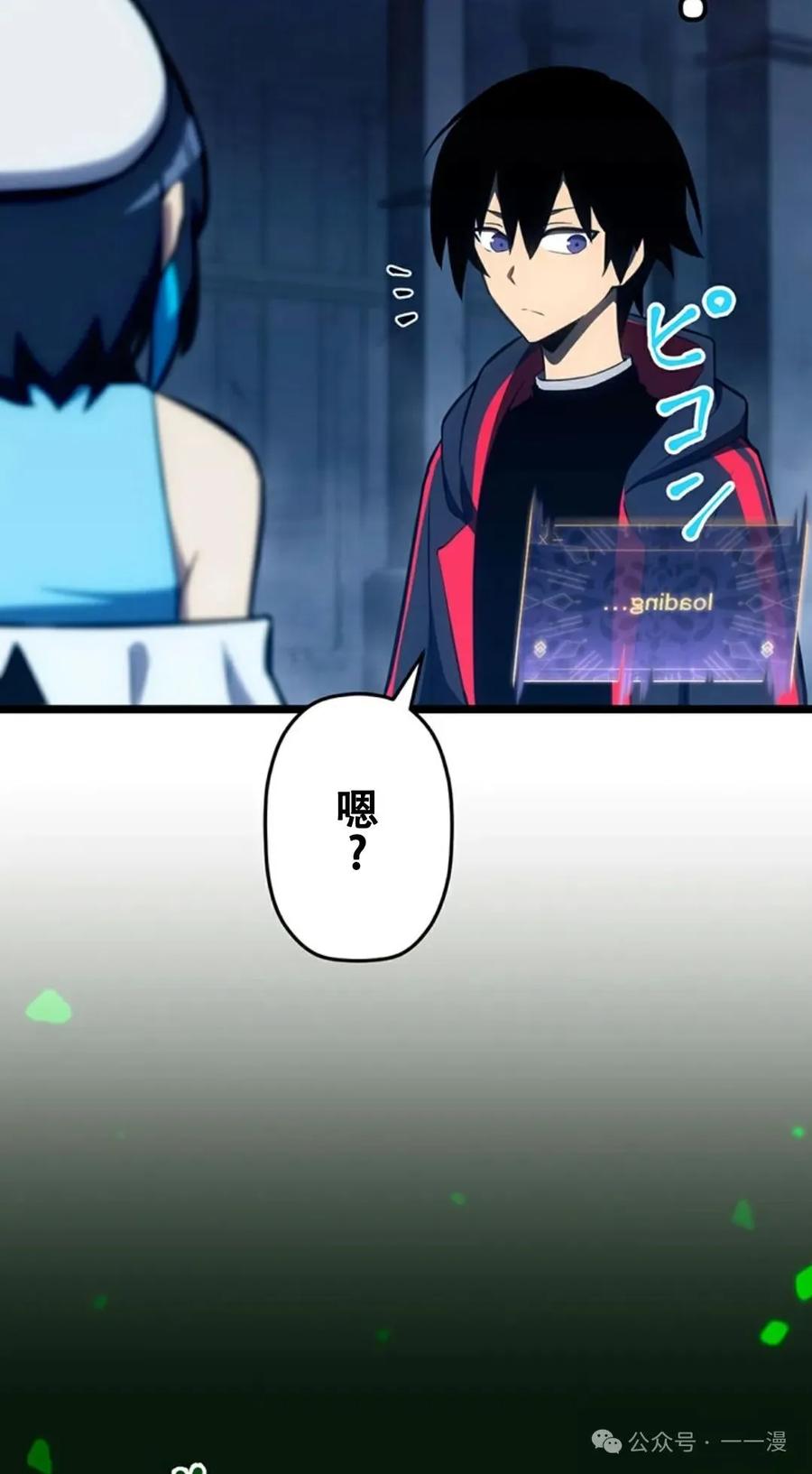 《无限回归》第19集 第15页