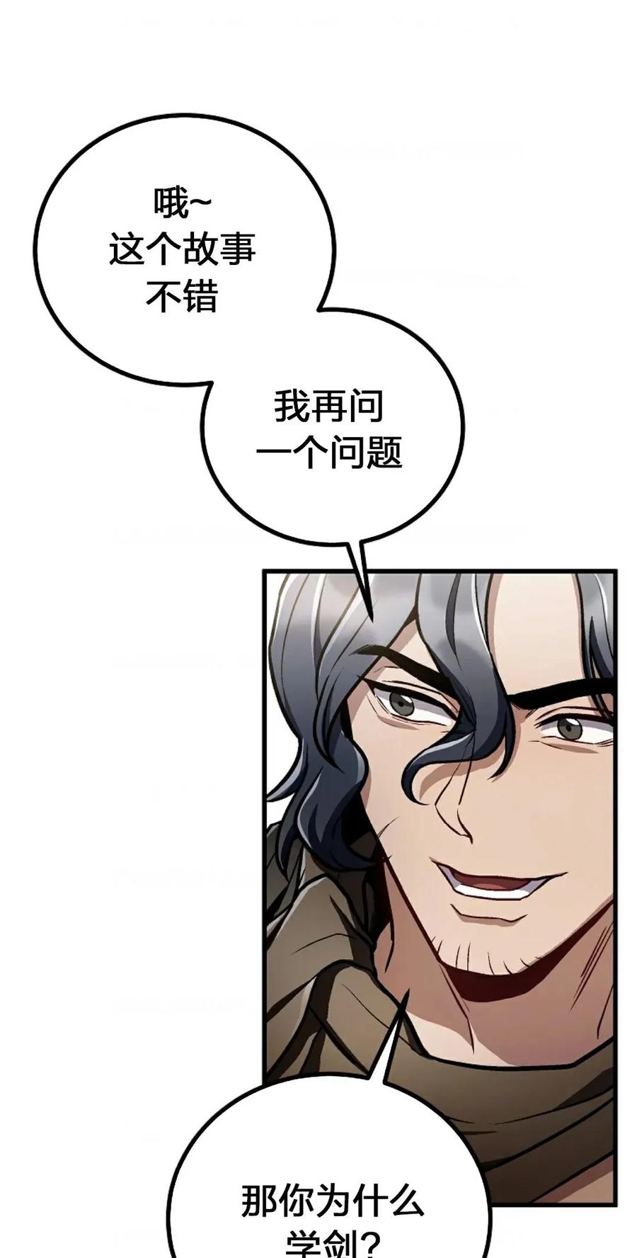 《邪魔双侠》邪魔无双第19集 第21页