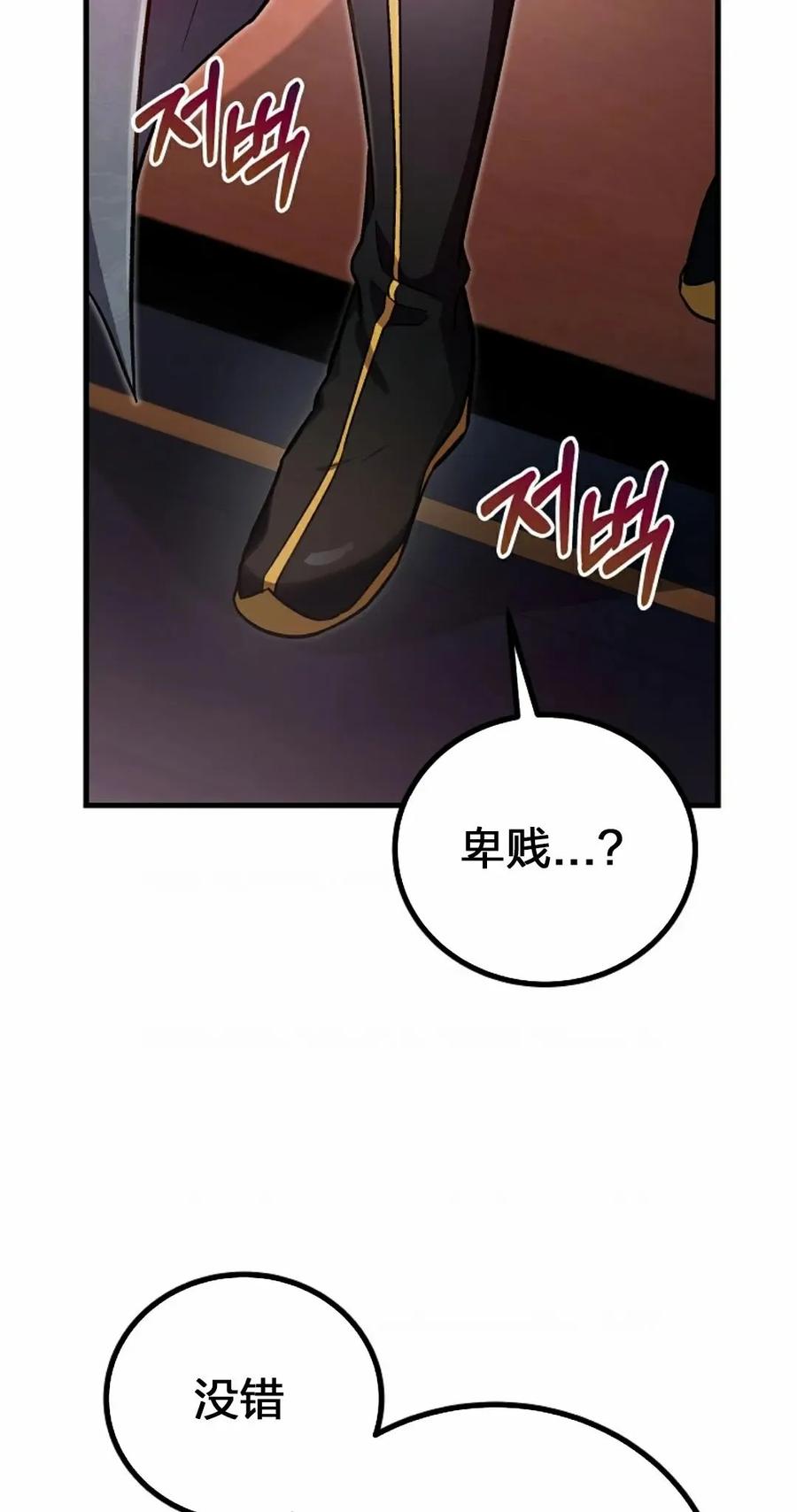 《邪魔双侠》邪魔无双第19集 第68页