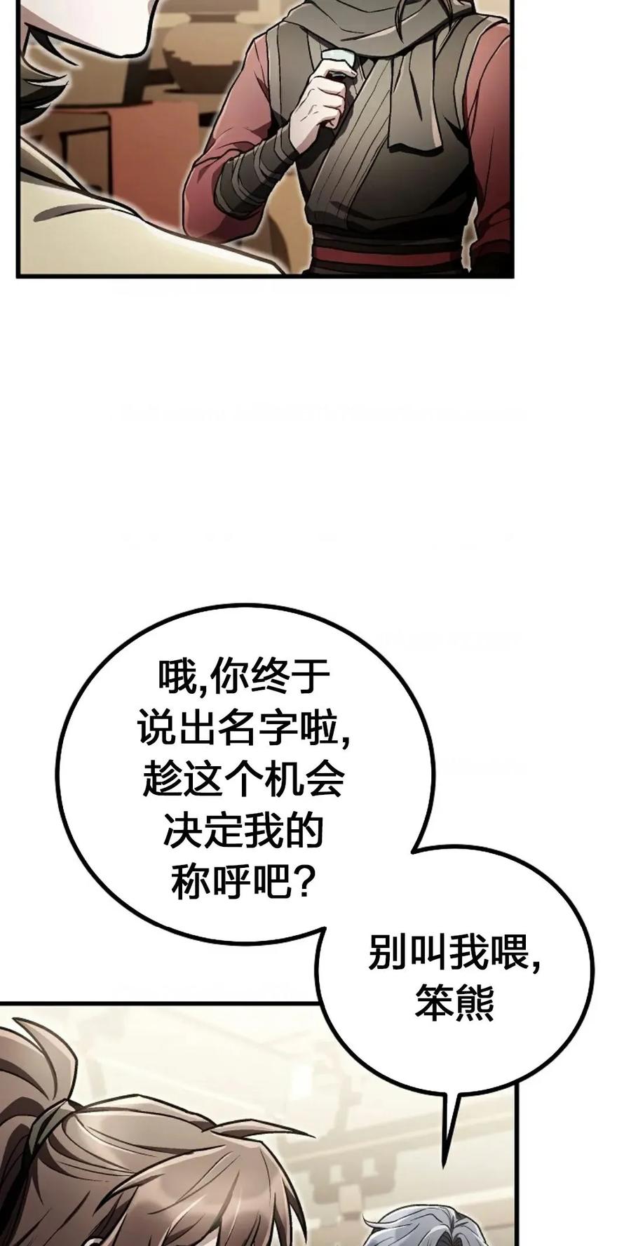 《邪魔双侠》邪魔无双第19集 第26页