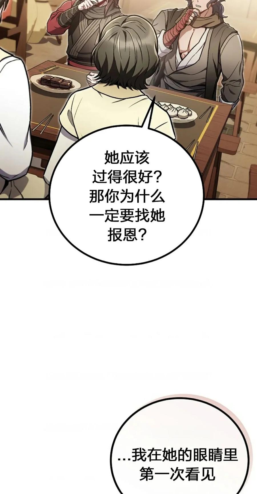 《邪魔双侠》邪魔无双第19集 第18页