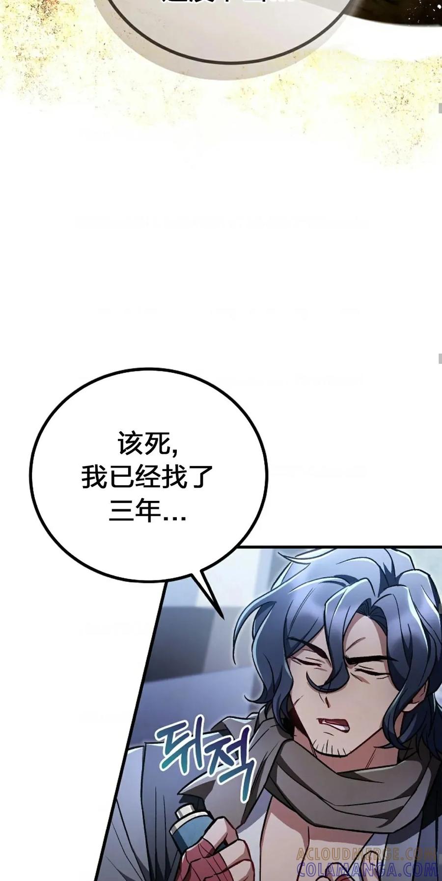 《邪魔双侠》邪魔无双第19集 第43页