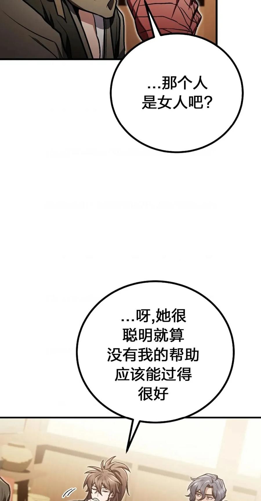 《邪魔双侠》邪魔无双第19集 第17页