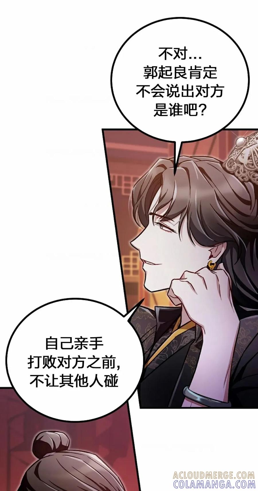 《邪魔双侠》邪魔无双第19集 第61页