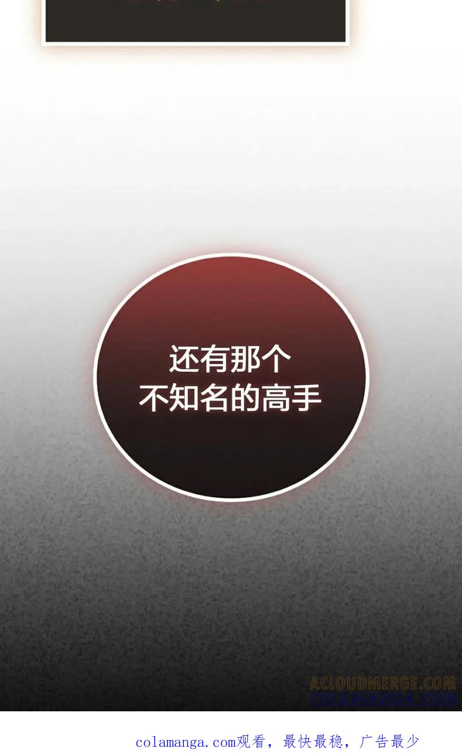 《邪魔双侠》邪魔无双第19集 第79页