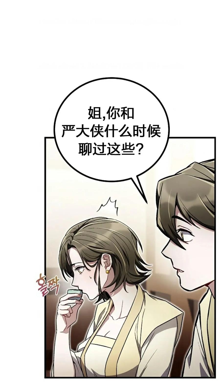 《邪魔双侠》邪魔无双第19集 第35页