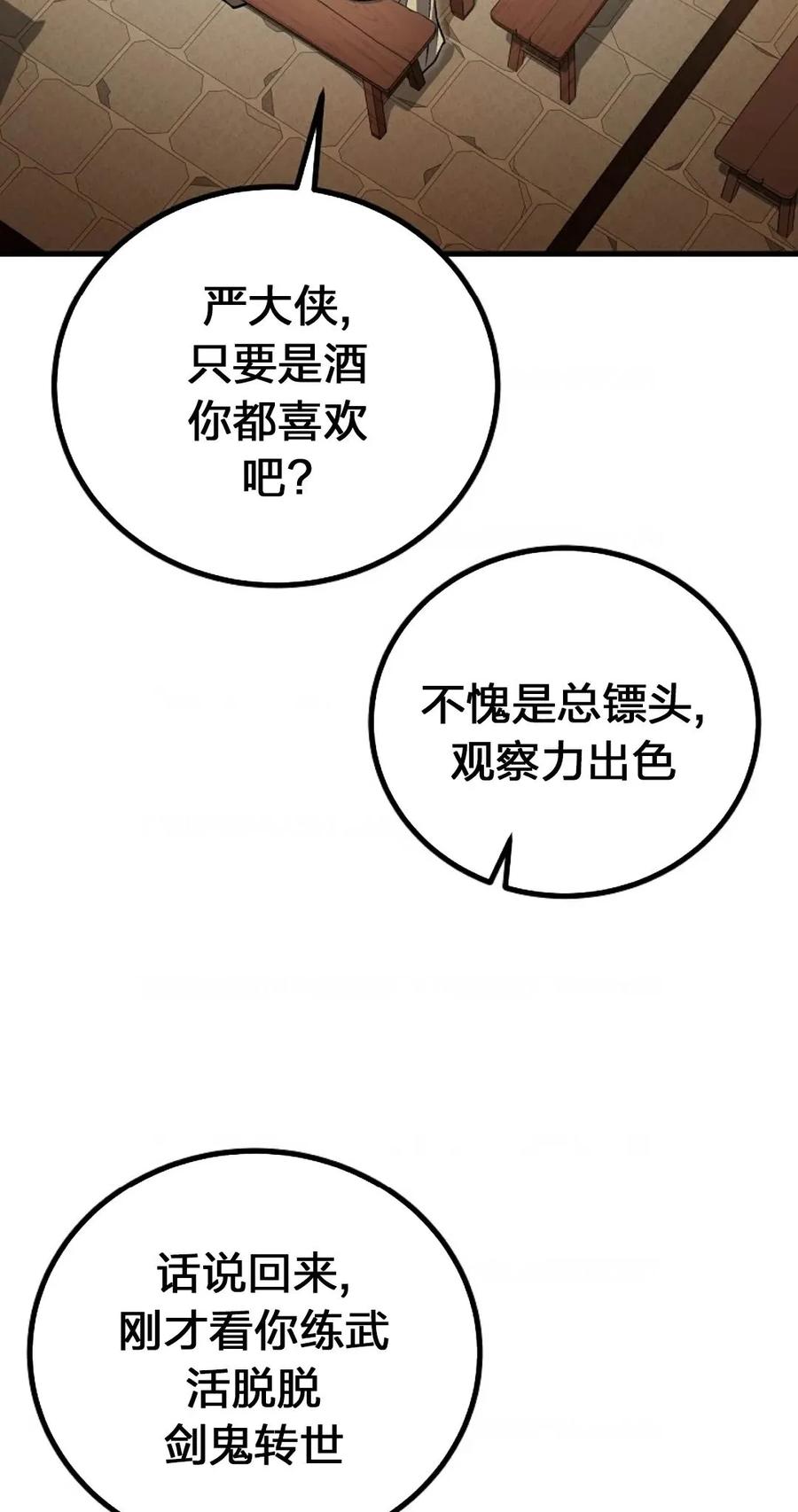 《邪魔双侠》邪魔无双第19集 第3页