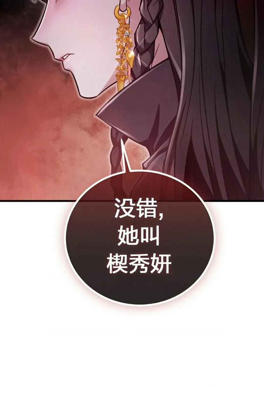 《邪魔双侠》邪魔无双第19集 第72页
