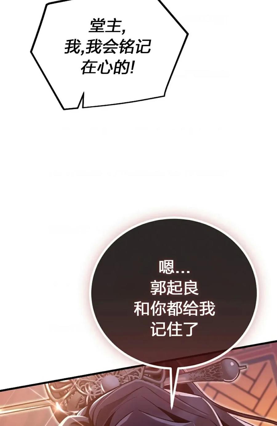 《邪魔双侠》邪魔无双第19集 第77页