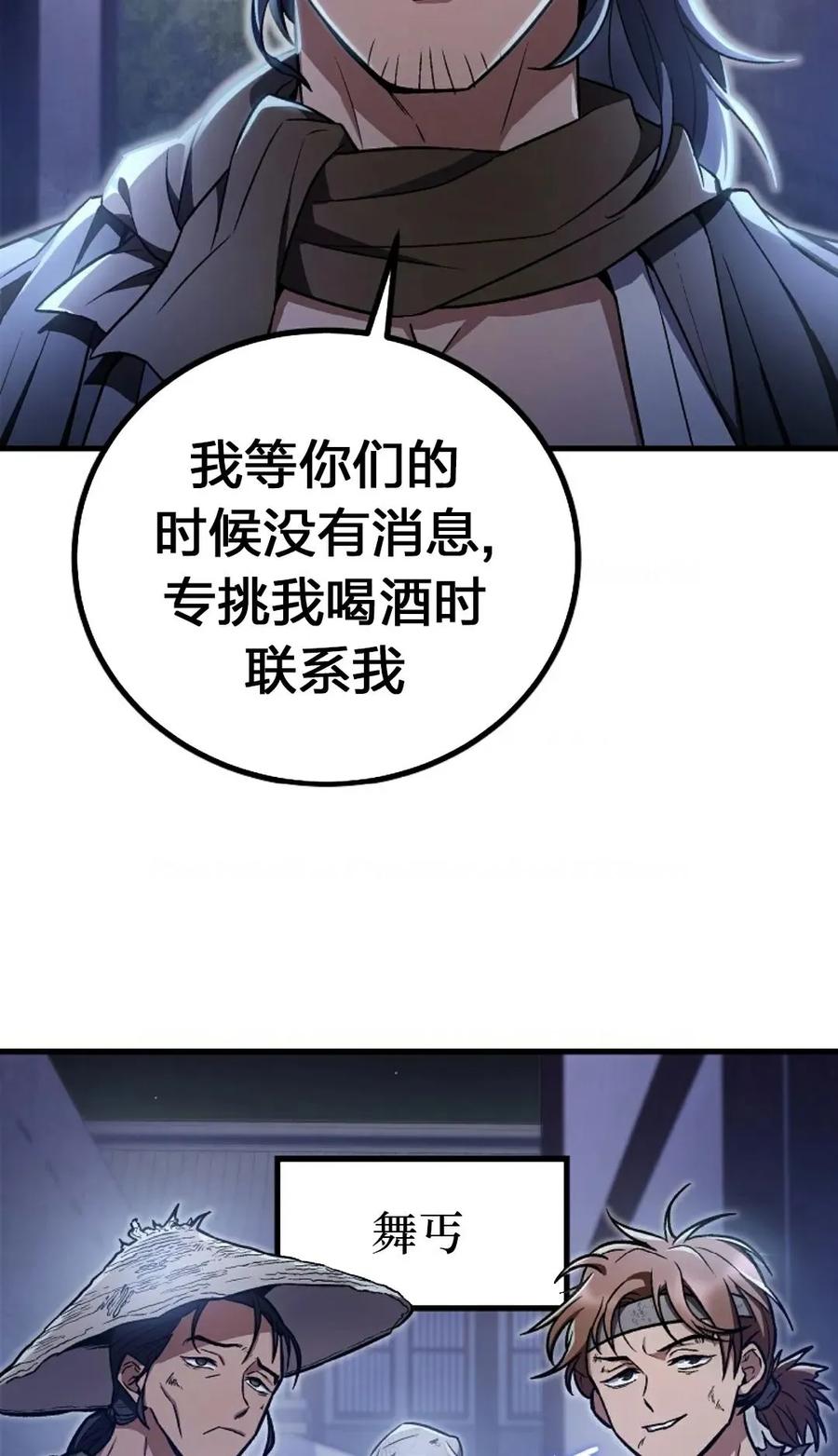 《邪魔双侠》邪魔无双第19集 第38页