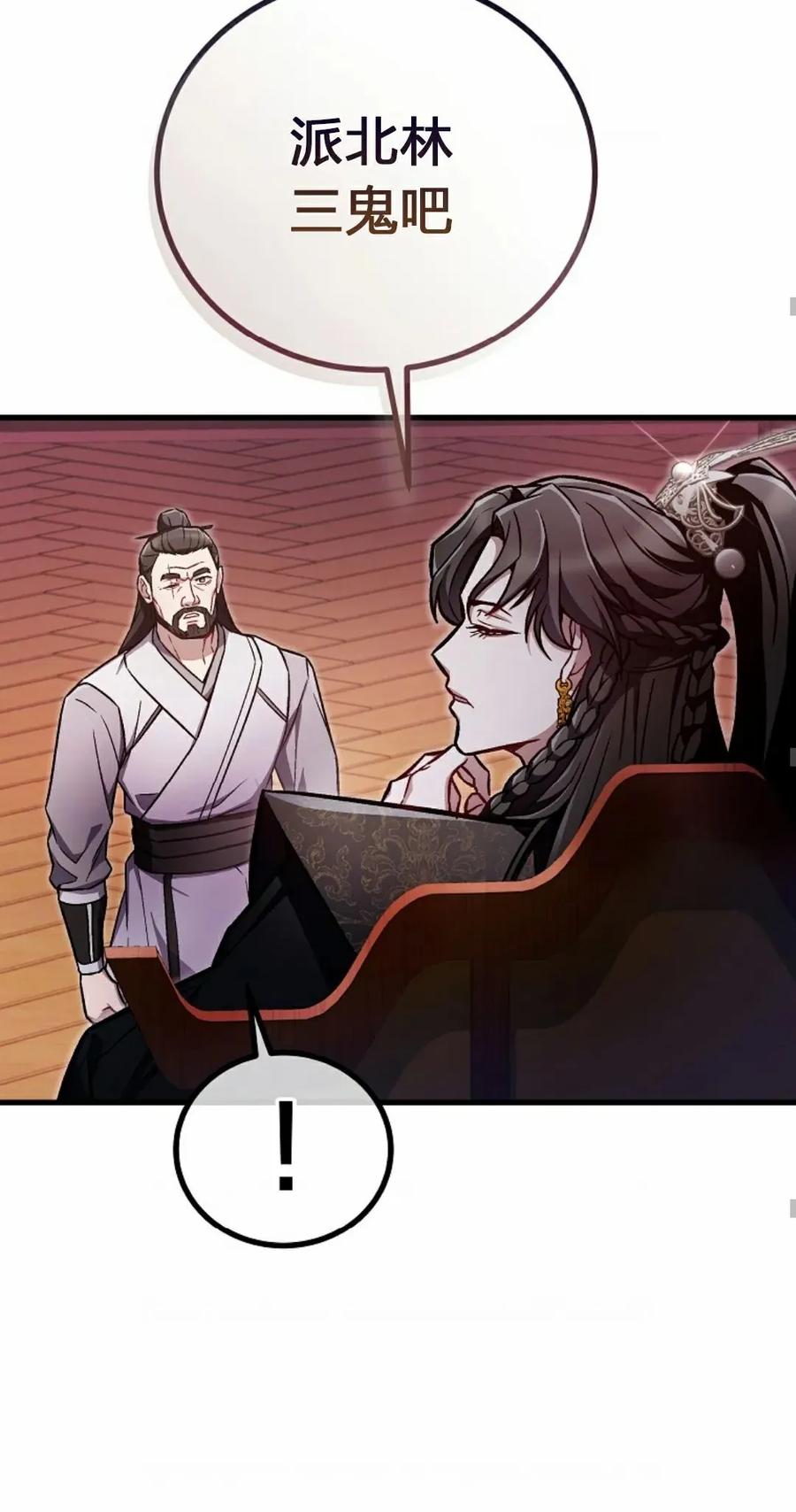 《邪魔双侠》邪魔无双第19集 第63页
