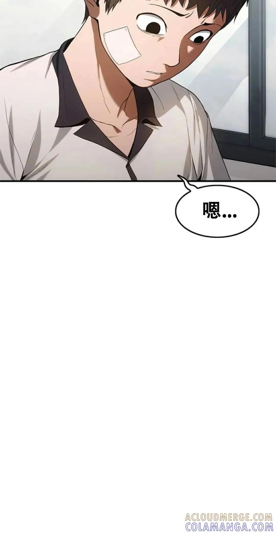 《吞鬼师》第2集 第153页
