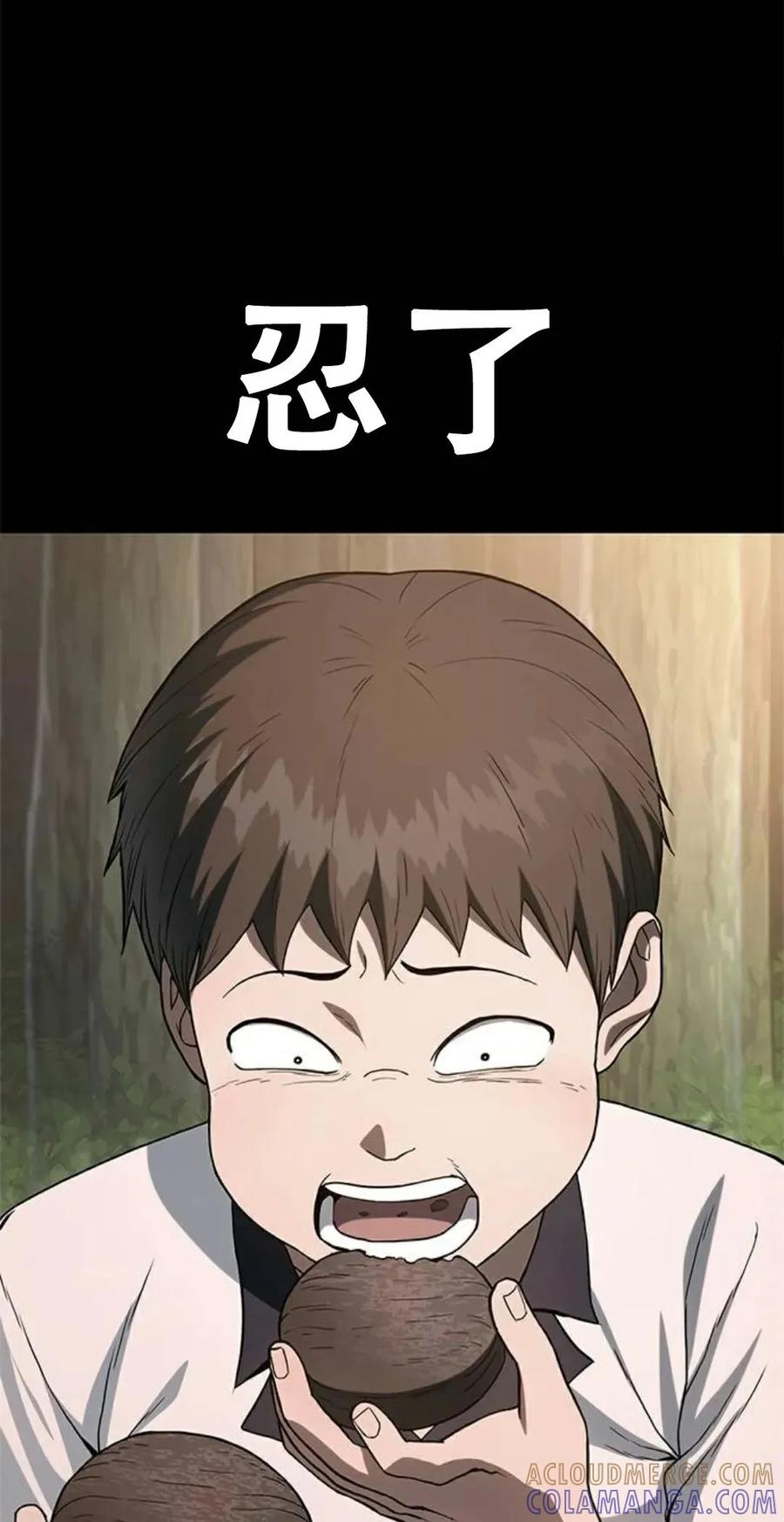 《吞鬼师》第2集 第61页