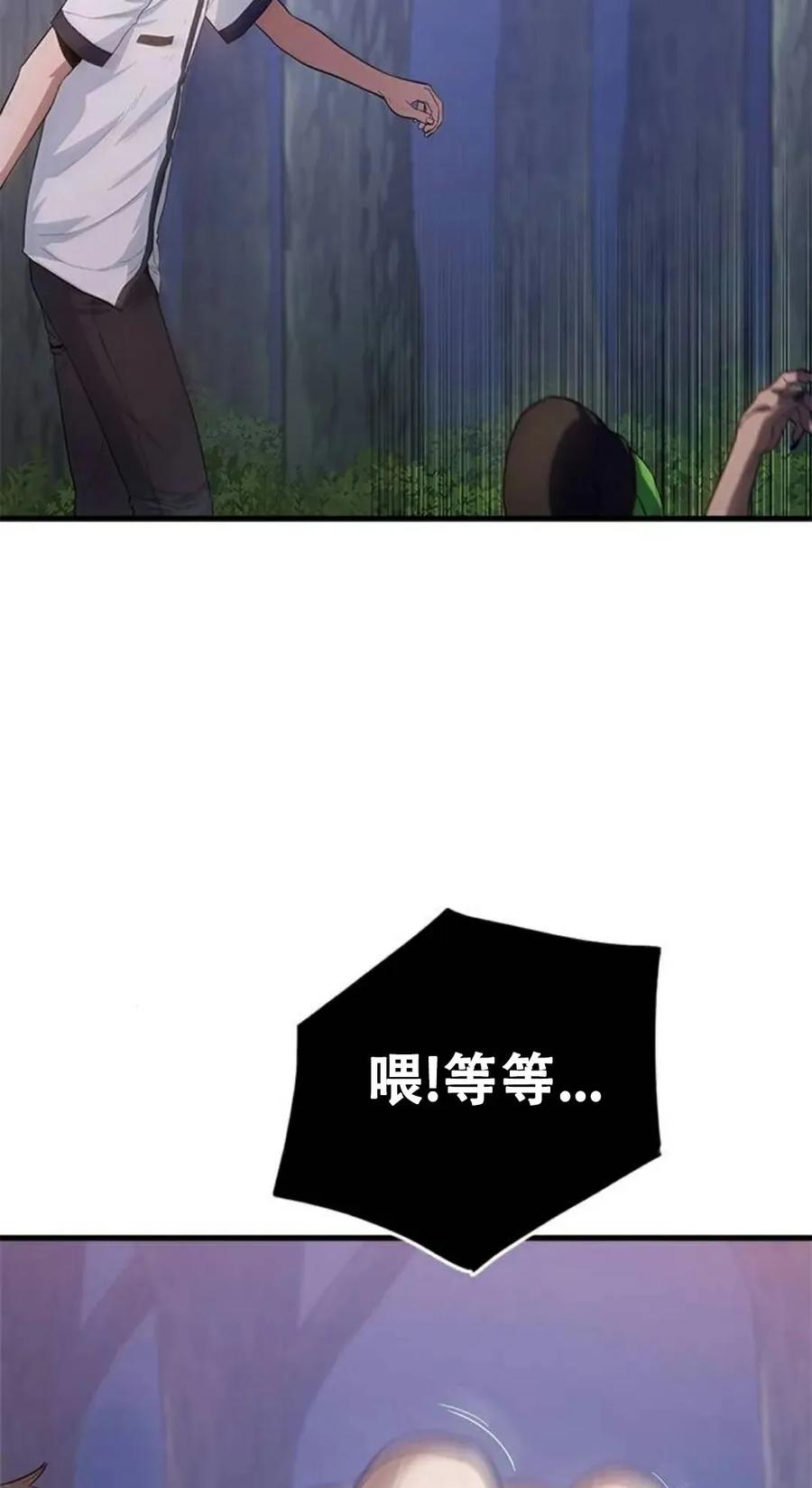 《吞鬼师》第2集 第92页