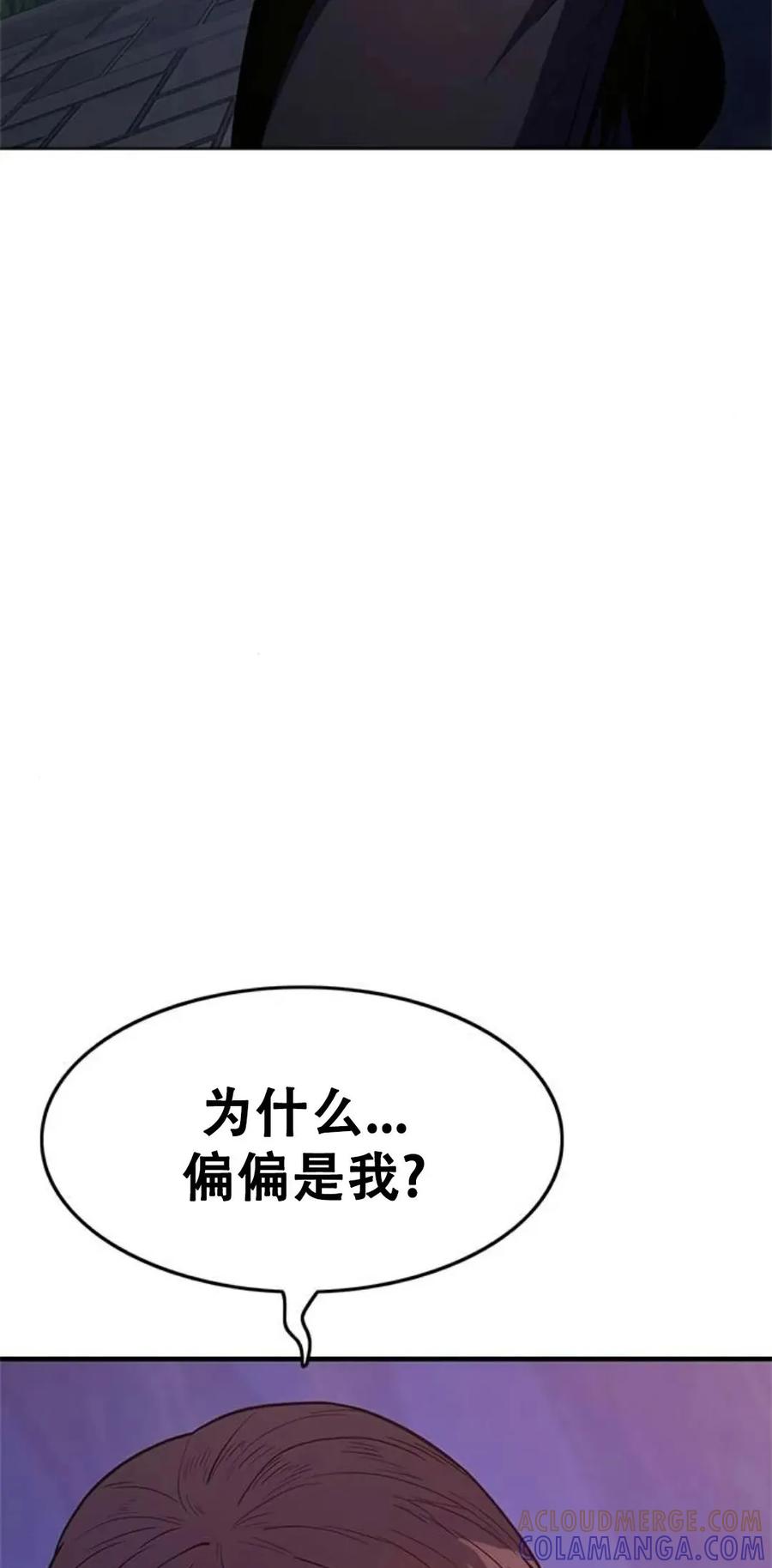 《吞鬼师》第2集 第125页