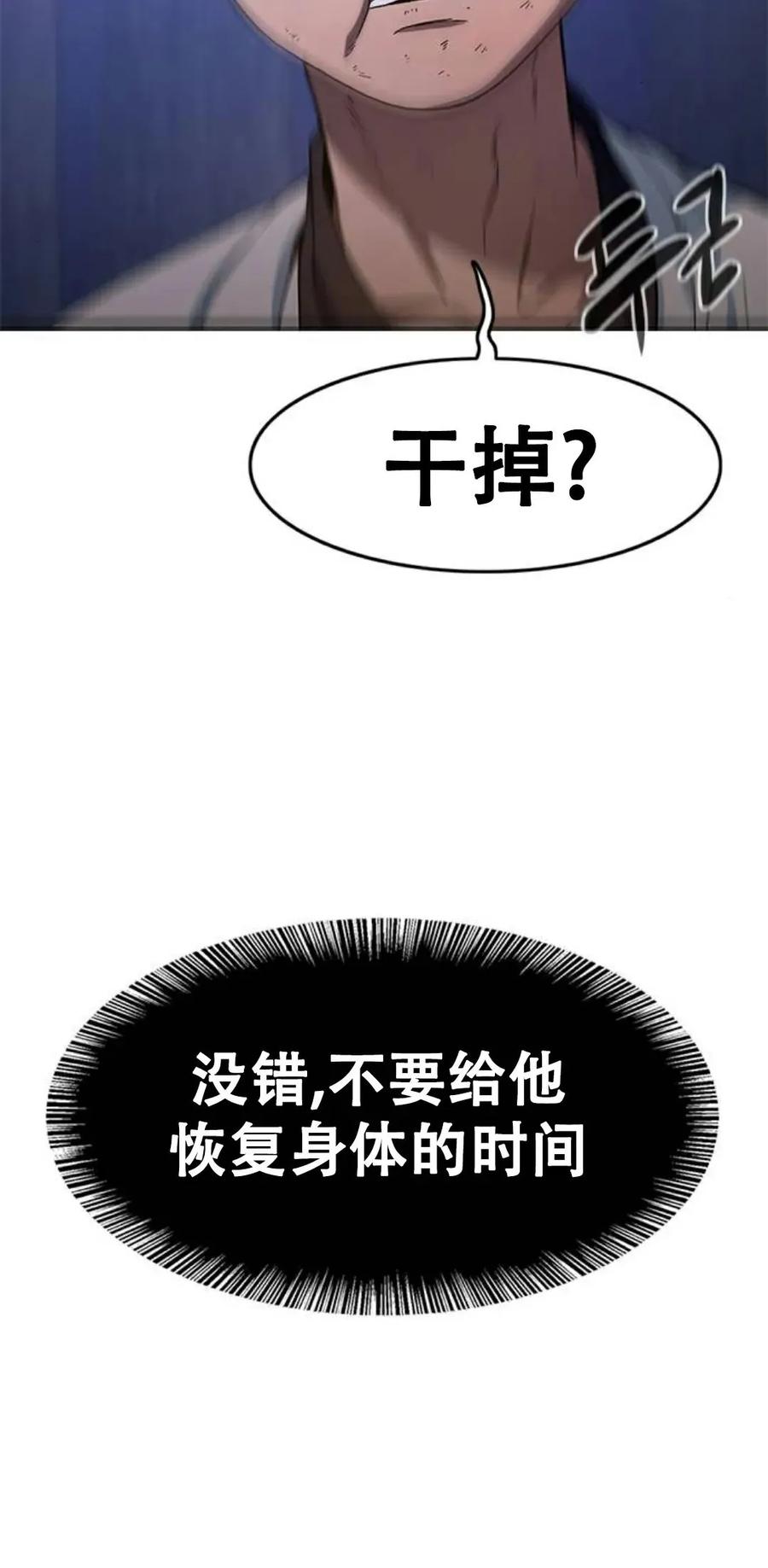 《吞鬼师》第2集 第80页