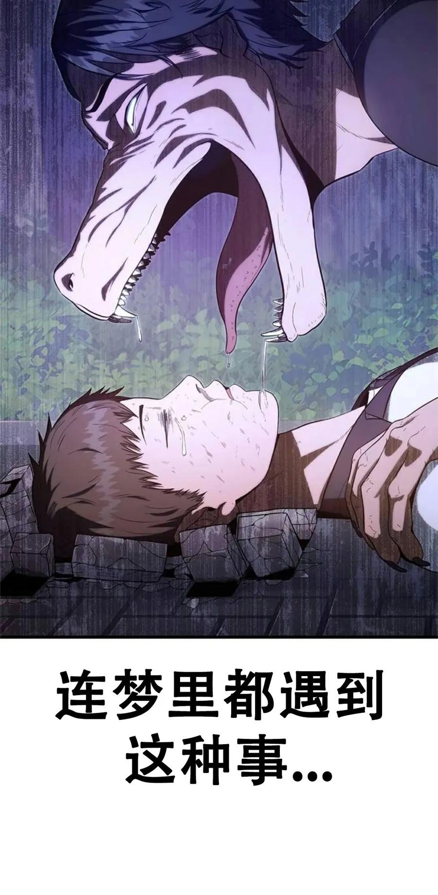 《吞鬼师》第2集 第52页