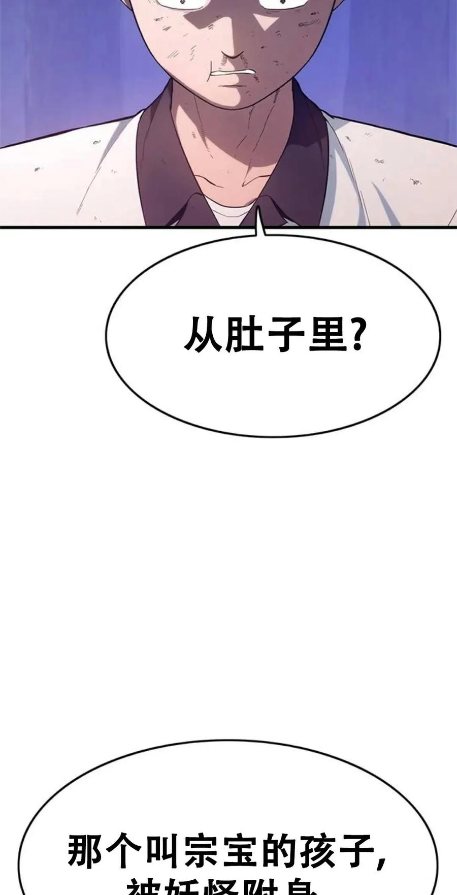 《吞鬼师》第2集 第104页
