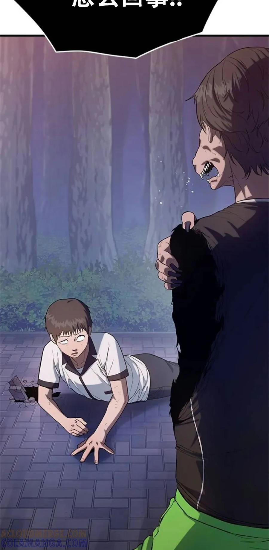 《吞鬼师》第2集 第77页