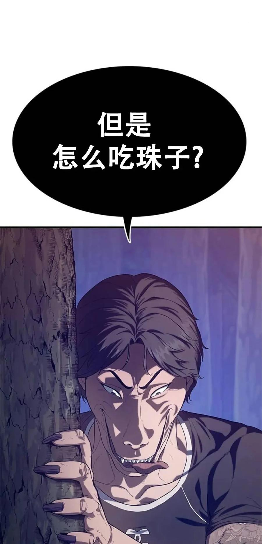《吞鬼师》第2集 第44页