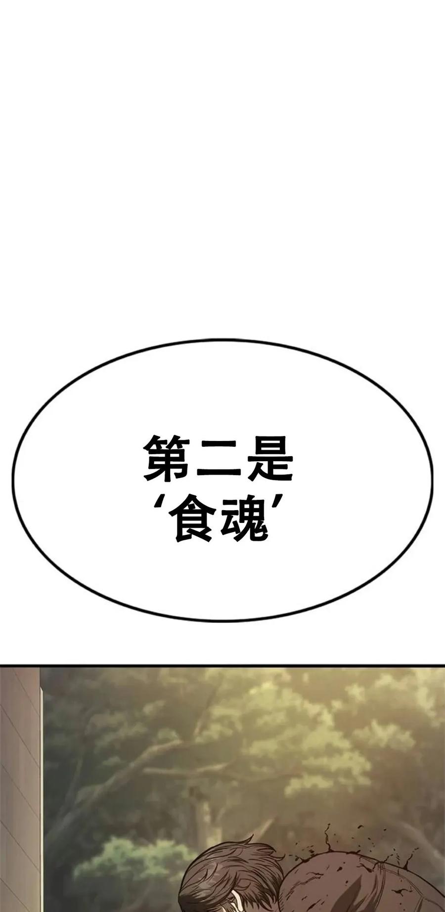 《吞鬼师》第2集 第116页
