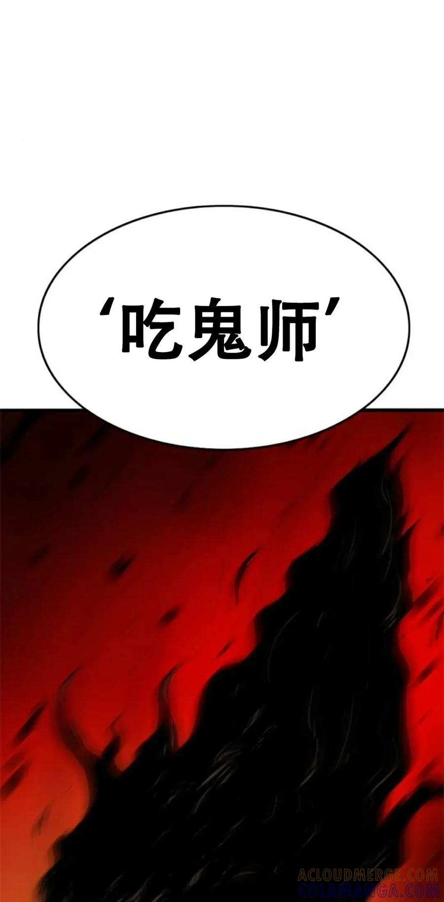 《吞鬼师》第2集 第121页