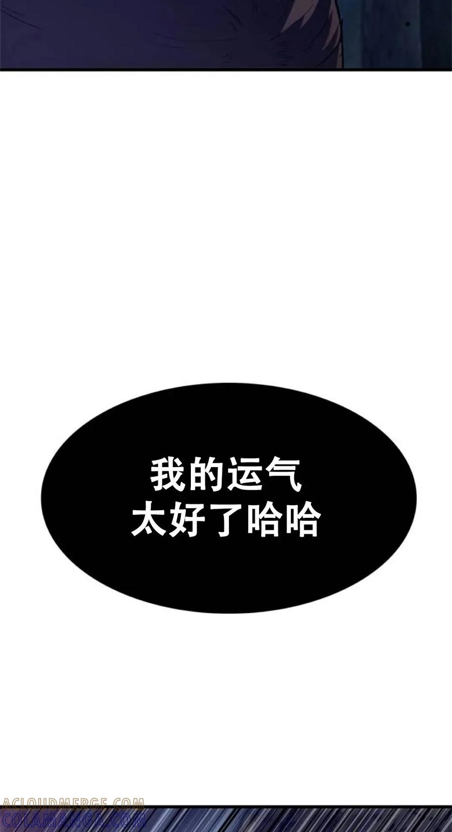 《吞鬼师》第2集 第37页