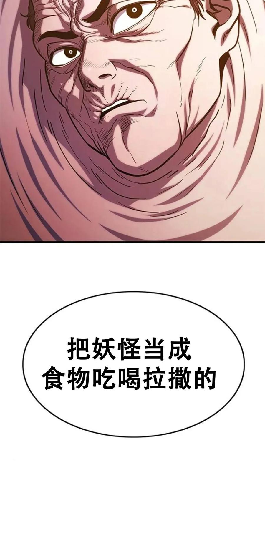 《吞鬼师》第2集 第120页