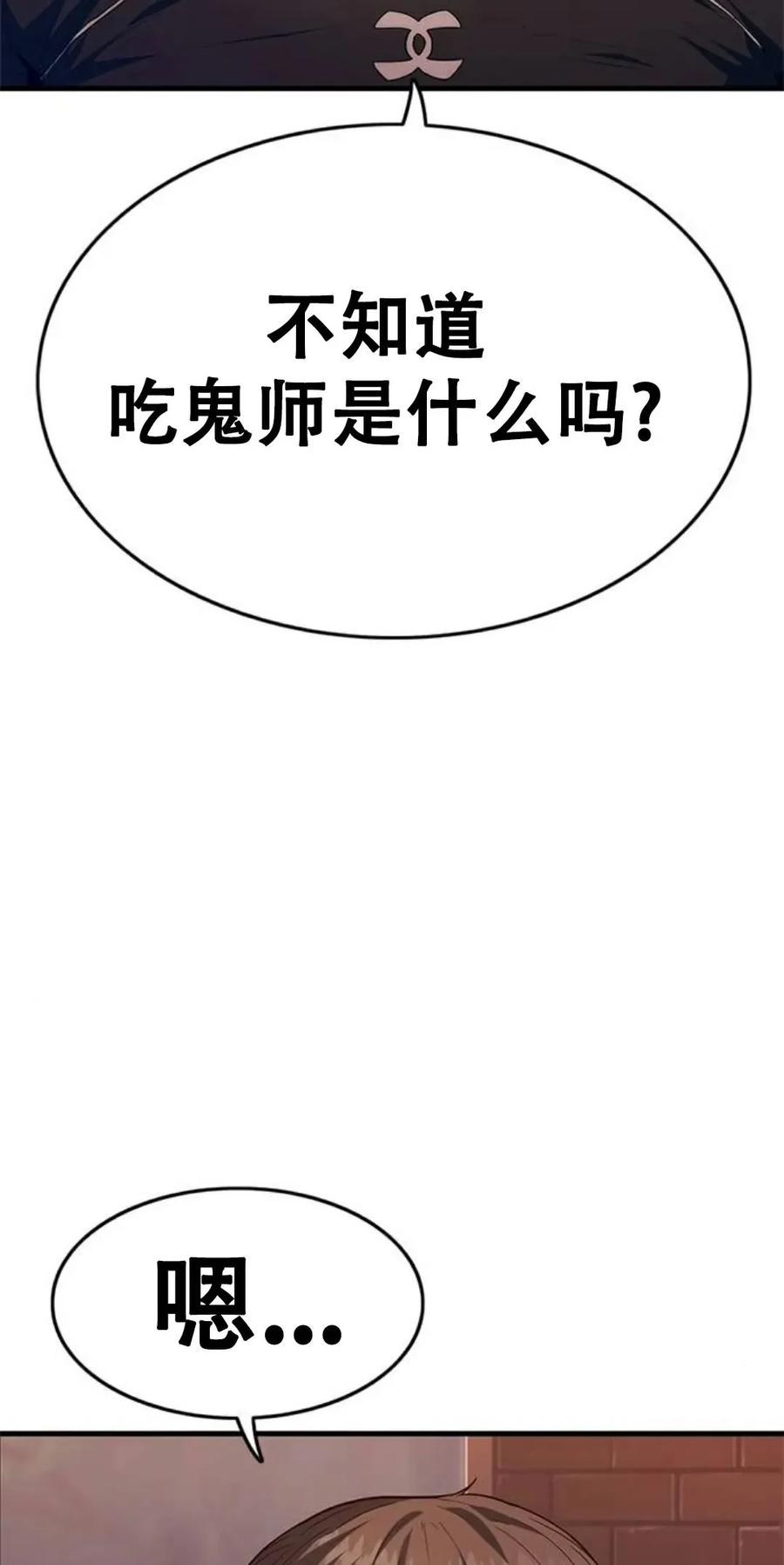 《吞鬼师》第2集 第15页