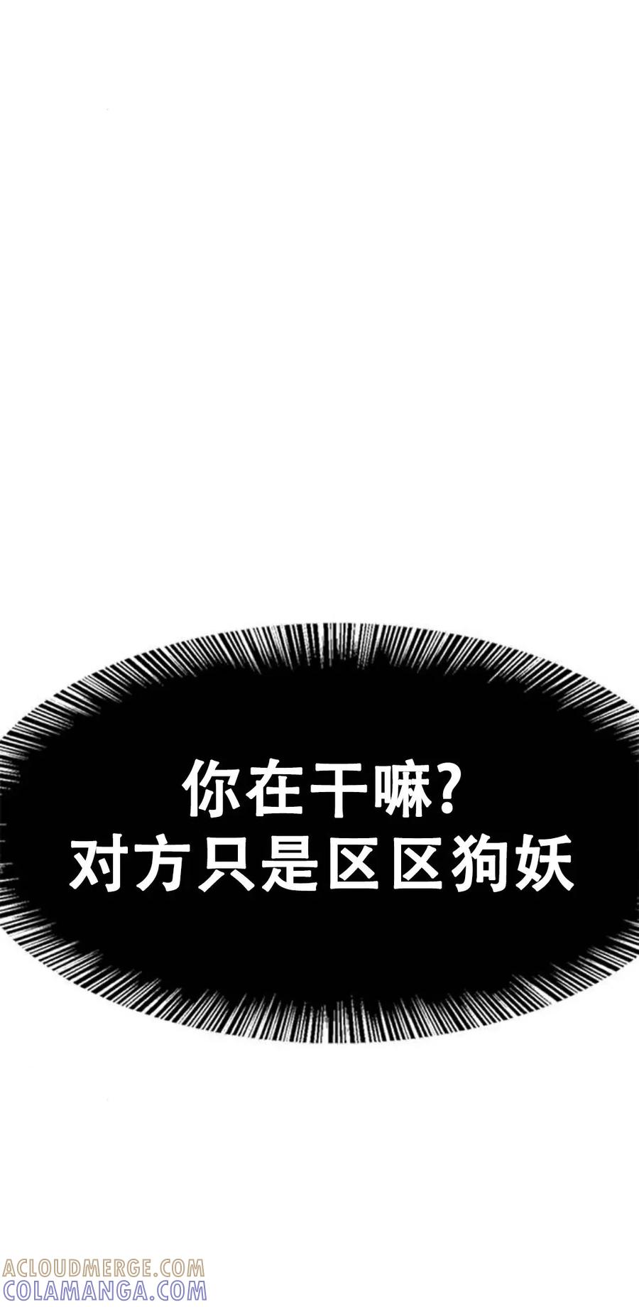 《吞鬼师》第2集 第53页