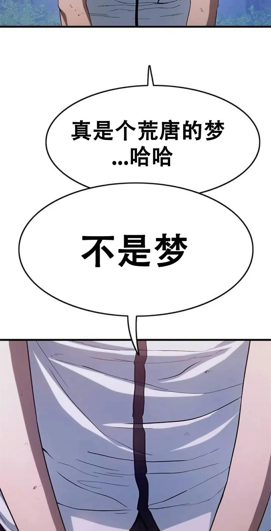 《吞鬼师》第2集 第102页