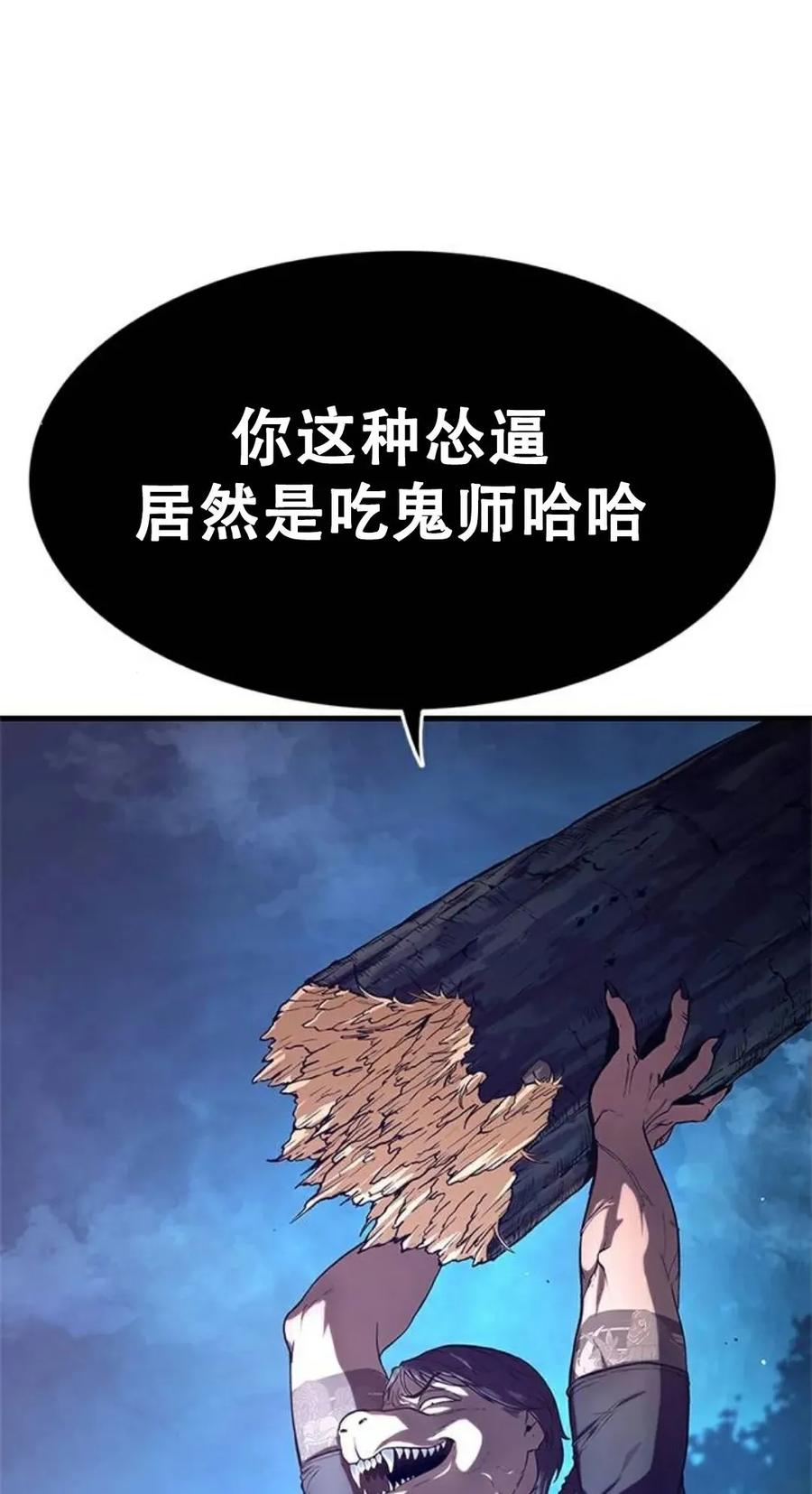 《吞鬼师》第2集 第35页
