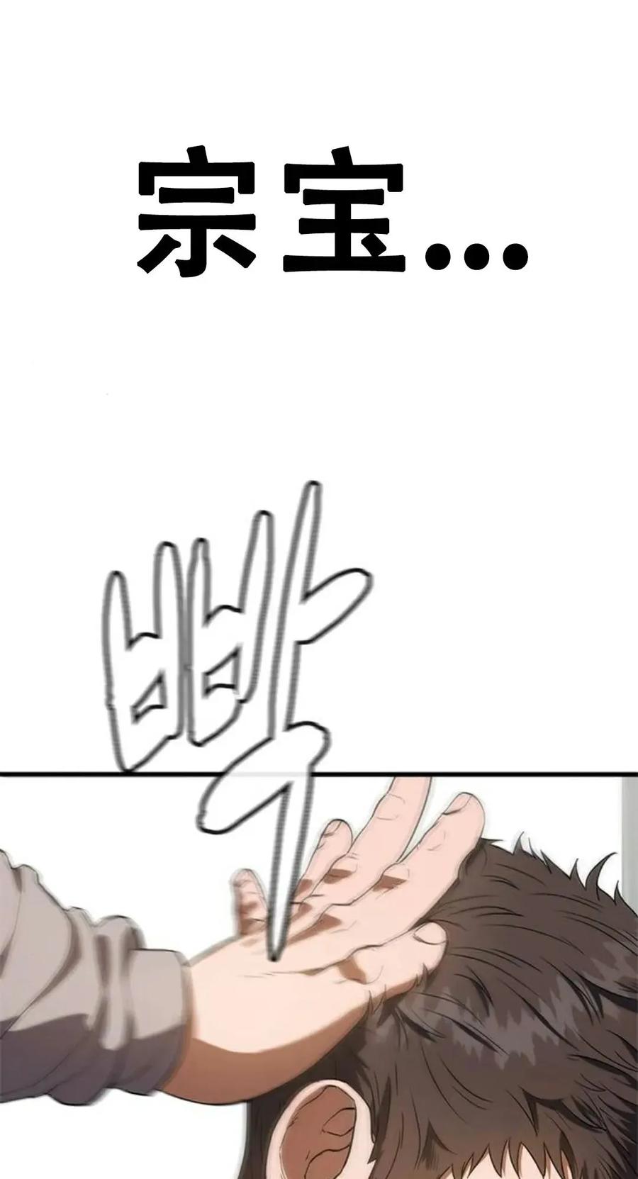 《吞鬼师》第2集 第146页