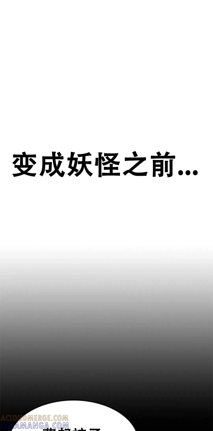 《吞鬼师》第2集 第165页