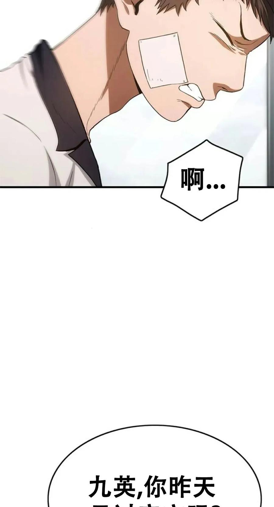 《吞鬼师》第2集 第147页
