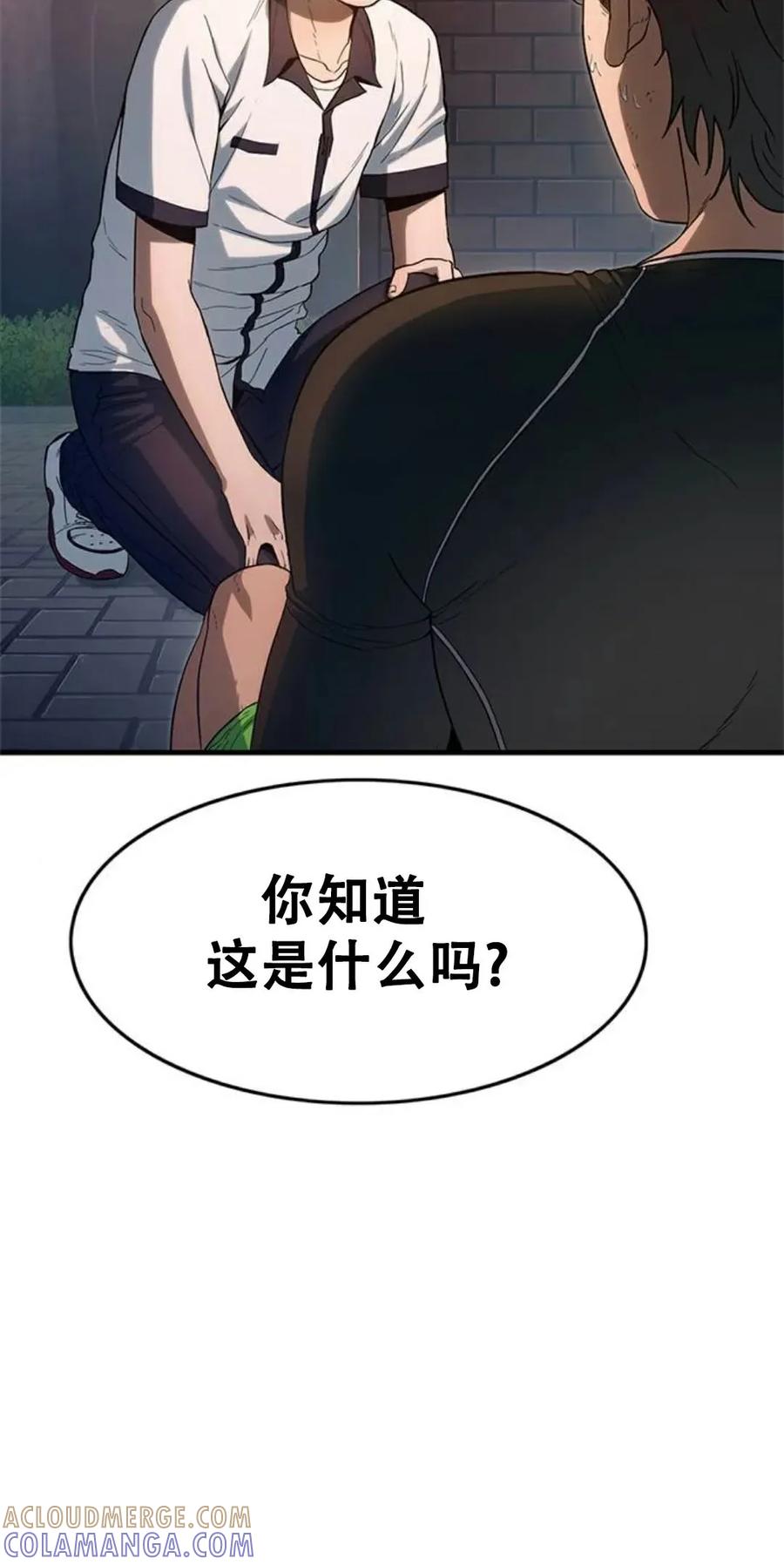 《吞鬼师》第2集 第13页