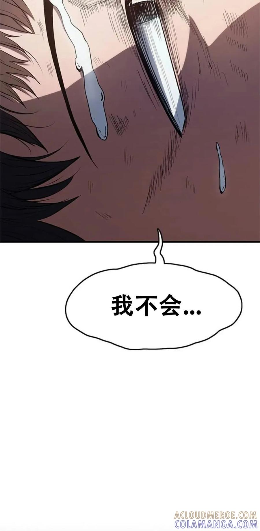 《吞鬼师》第2集 第57页