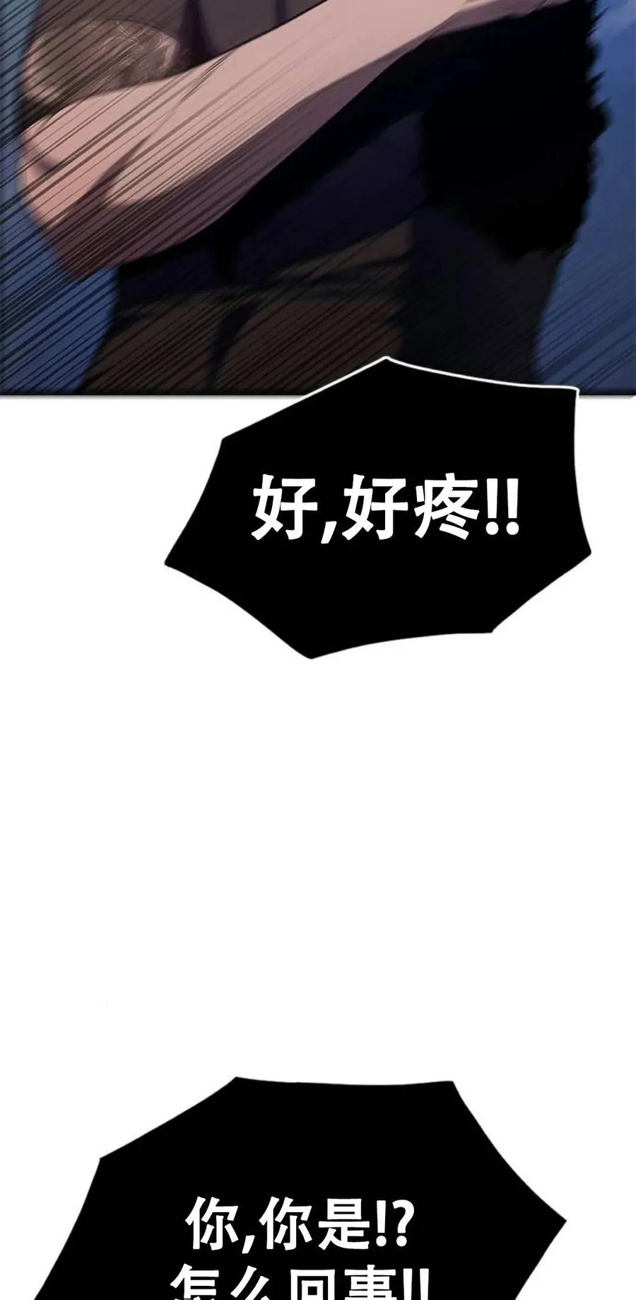 《吞鬼师》第2集 第76页