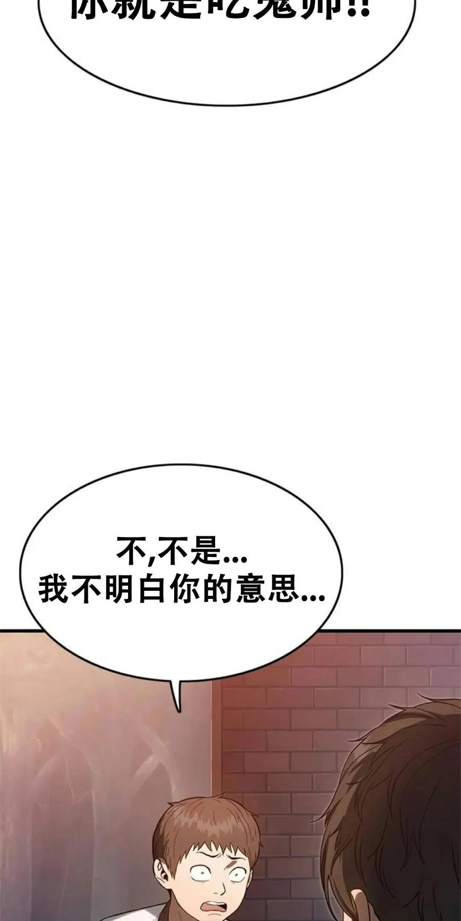 《吞鬼师》第2集 第12页