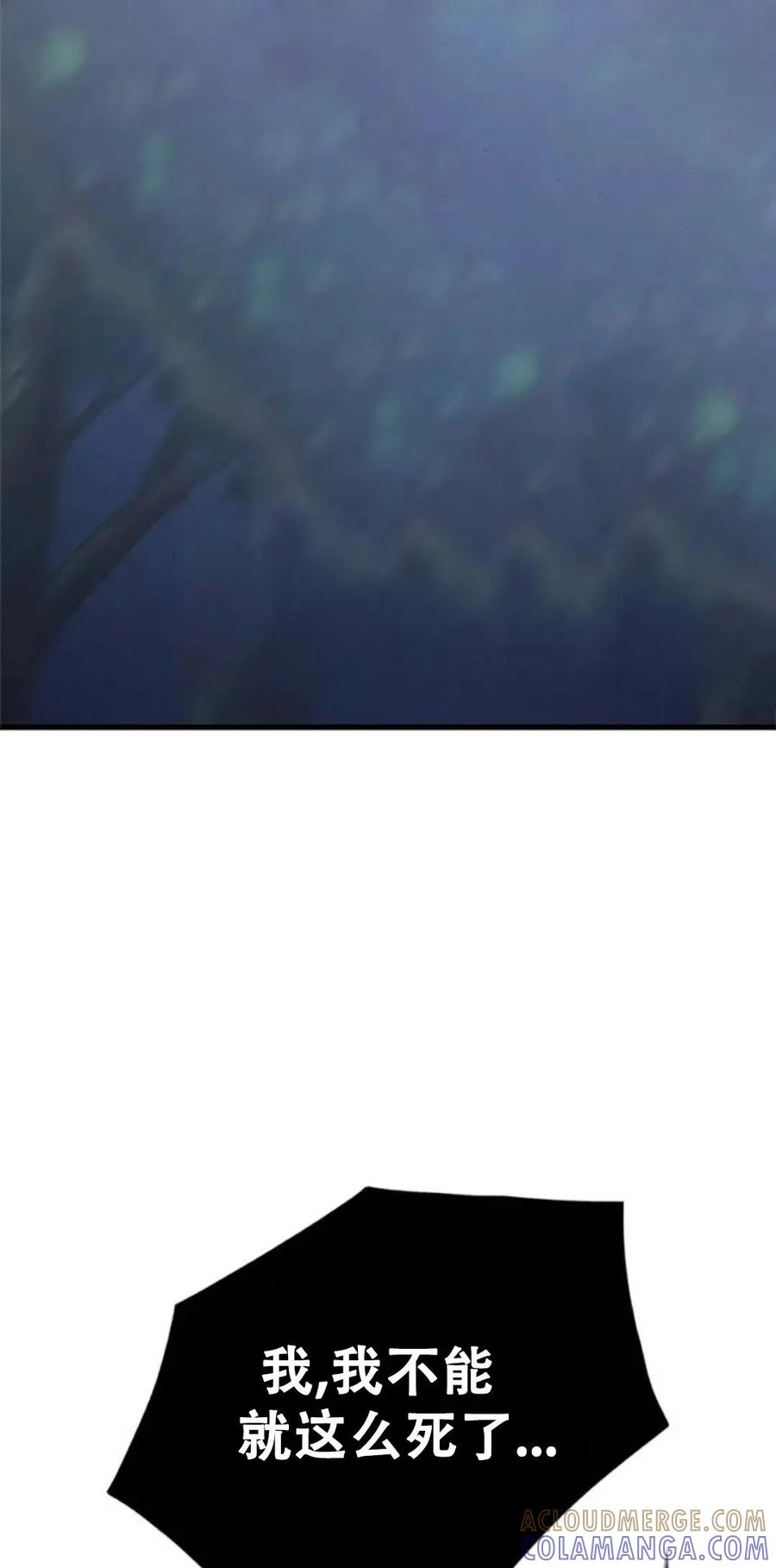 《吞鬼师》第2集 第89页