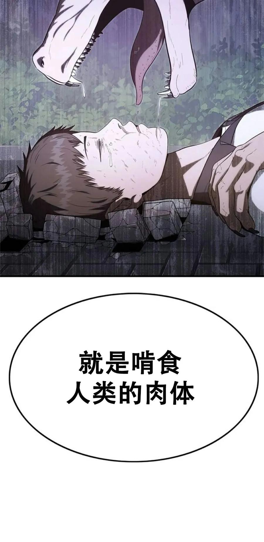 《吞鬼师》第2集 第115页