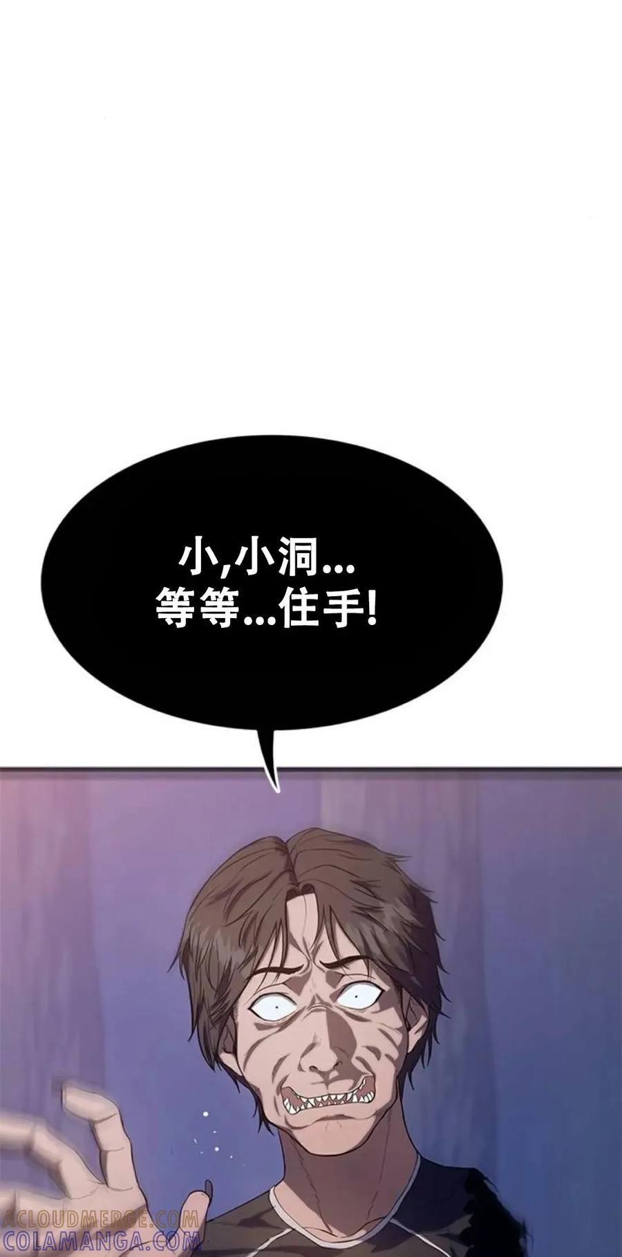 《吞鬼师》第2集 第81页