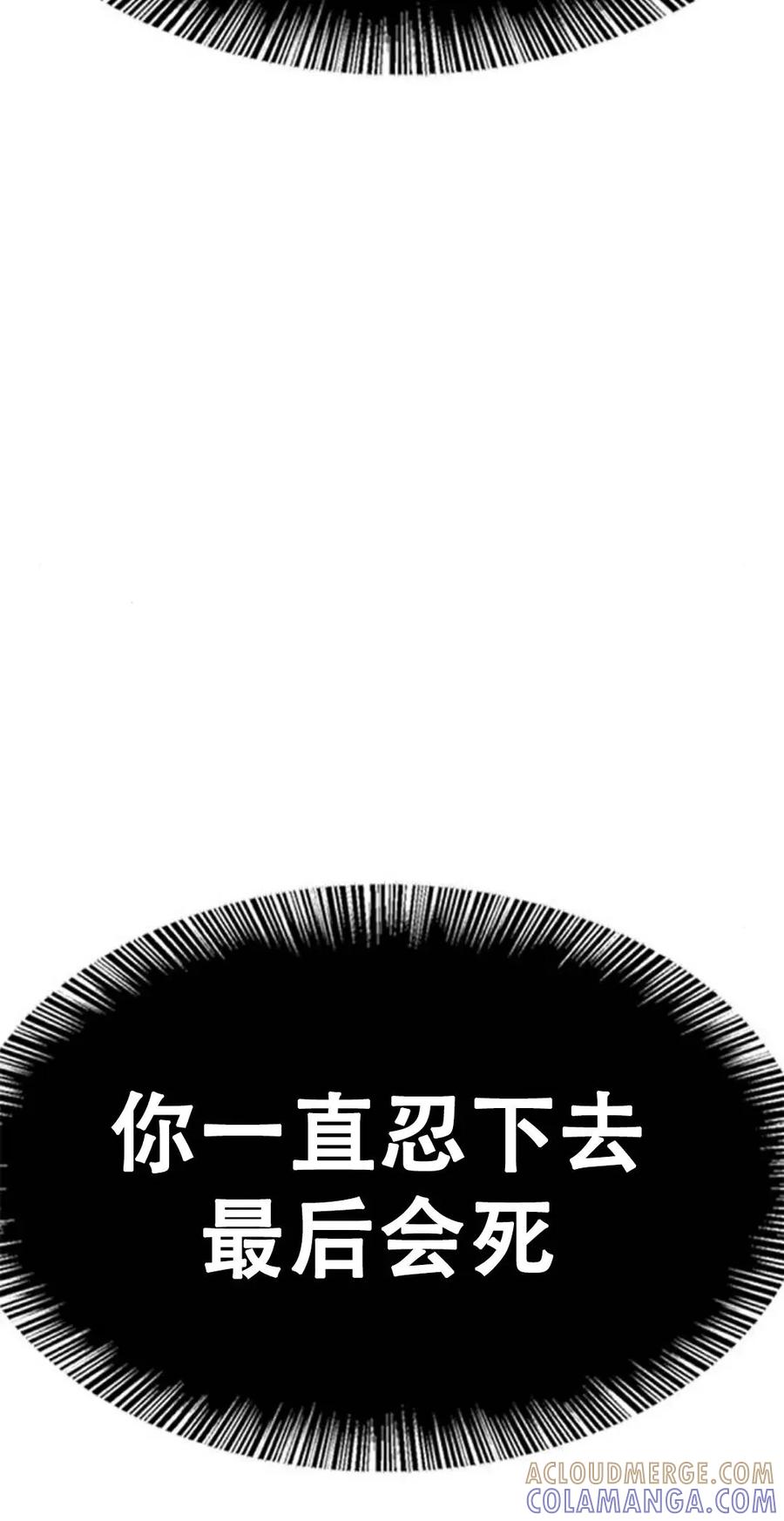 《吞鬼师》第2集 第65页