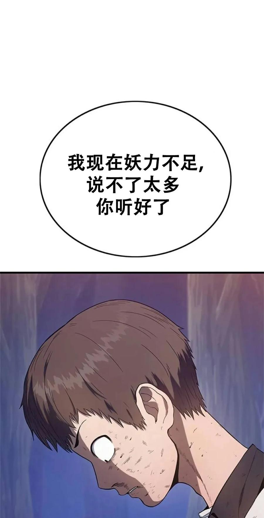 《吞鬼师》第2集 第108页